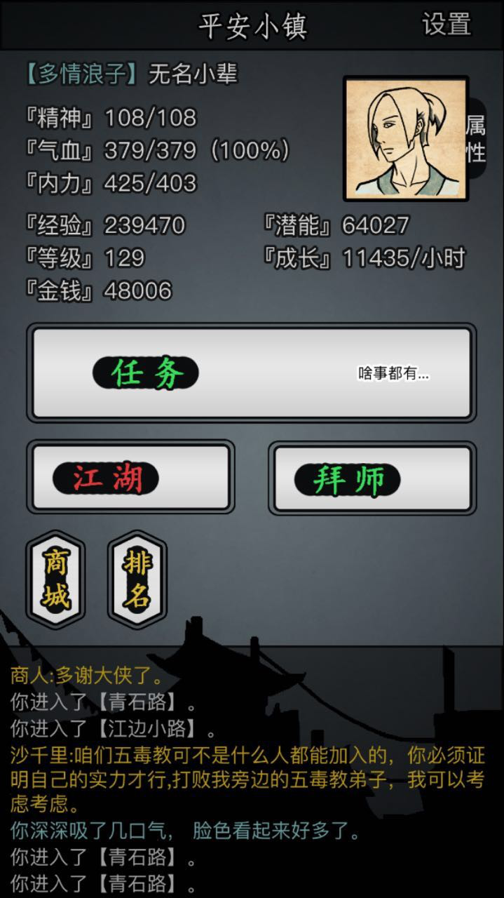 放置江湖各门派攻略