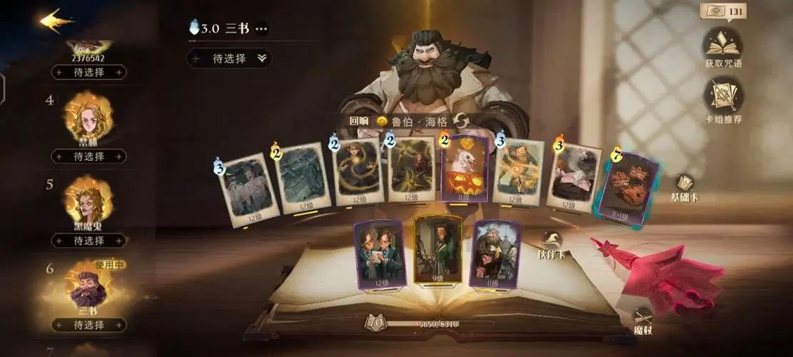 哈利波特什么牌组很强