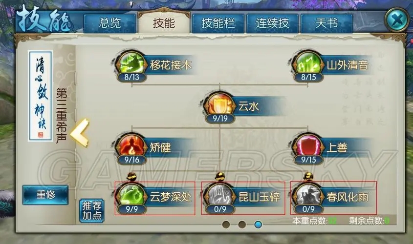 诛仙手游云梦技能怎么搭配厉害