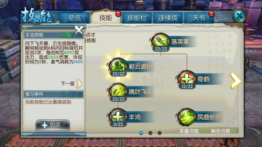 诛仙手游云梦技能怎么搭配厉害 诛仙手游云梦技能怎么搭配厉害