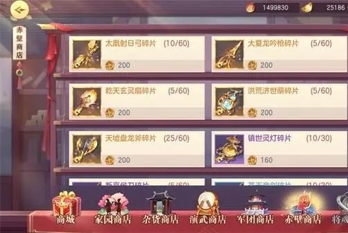 三国志幻想大陆军团商店4级卖什么
