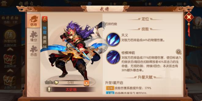 少年三国志2吴国紫金鲁肃和太史慈哪个好 少年三国志2吴国紫金鲁肃和太史慈哪个好