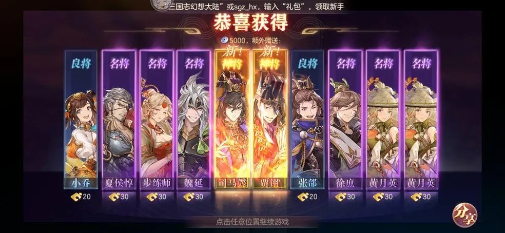 三国志幻想大陆回归奖励都有什么 三国志幻想大陆回归奖励都有什么