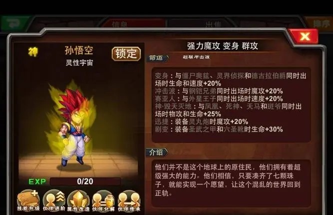超级英雄如何围绕悟空建队