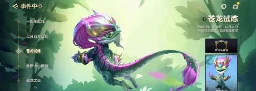 金铲铲之战苍龙敖兴是什么