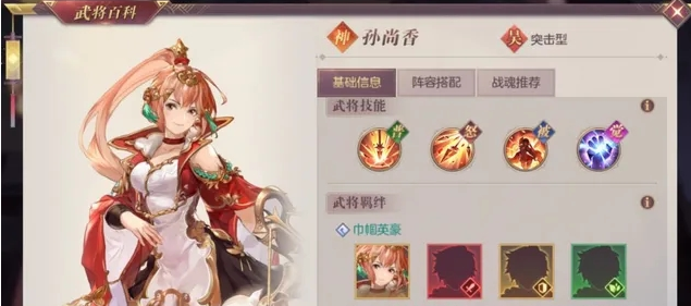 三国志幻想大陆sp孙尚香羁绊 三国志幻想大陆sp孙尚香羁绊
