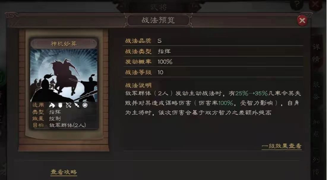 三国志战略版怎么升级武将战法