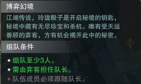 楚留香博弈幻境玩法攻略 楚留香博弈幻境玩法攻略