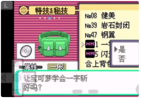 口袋妖怪火红一字斩在哪里 口袋妖怪火红一字斩在哪里