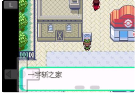 口袋妖怪火红一字斩在哪里