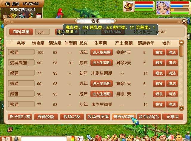 牧场梦幻西游储备金攻略 牧场梦幻西游储备金攻略