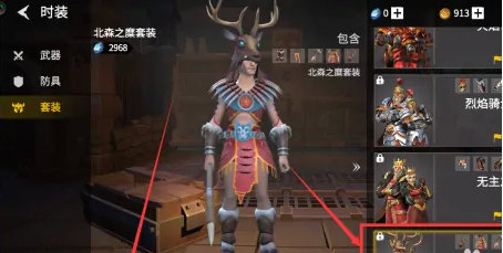 冰原守卫者红色国王套装怎么获得