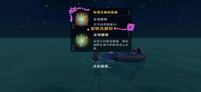 创造与魔法深海珊瑚怎么弄 创造与魔法深海珊瑚怎么弄