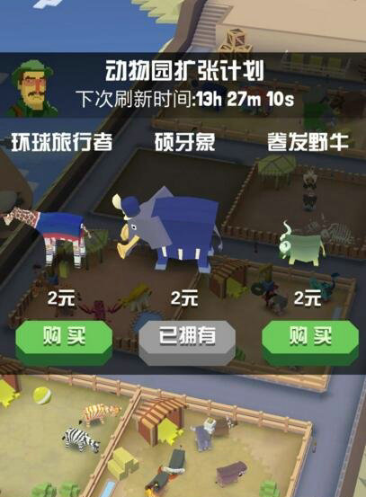 疯狂动物园环球旅行者商人购买价格是多少