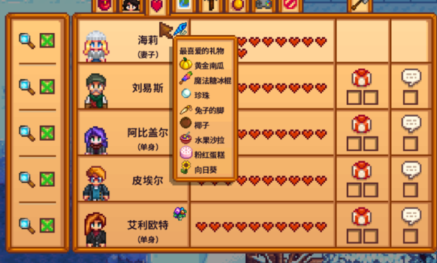 星露谷物语娶老婆攻略 星露谷物语娶老婆攻略