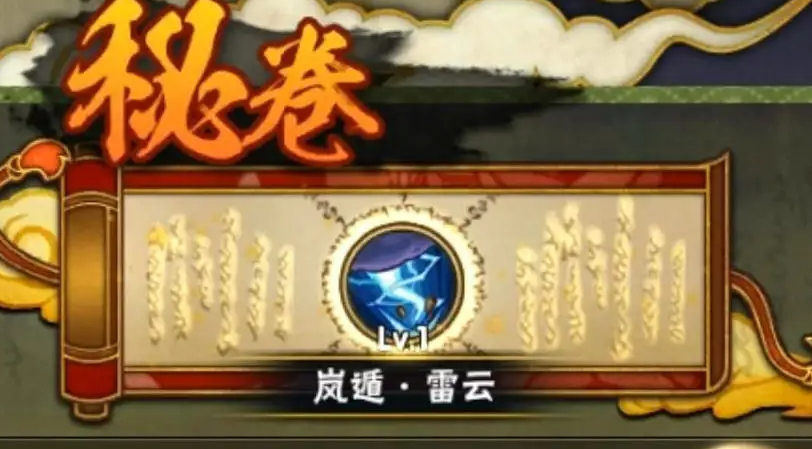 火影忍者手游仙鸣带什么密卷
