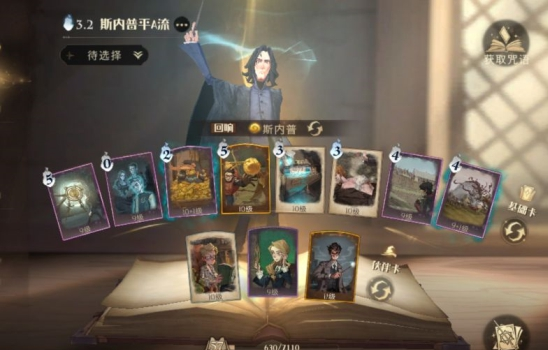 哈利波特魔法觉醒卡牌搭配斯内普
