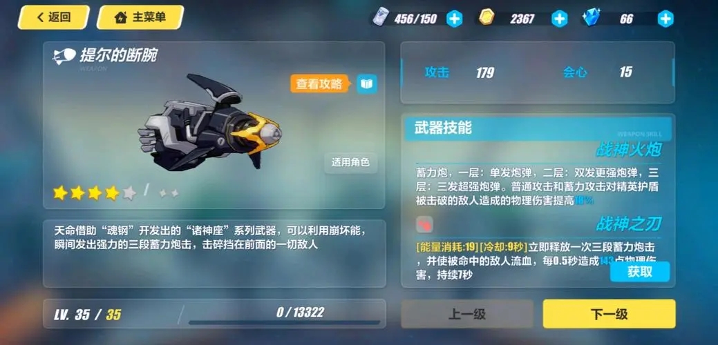 崩坏3提尔的断腕武器解析