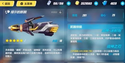 崩坏3提尔的断腕武器解析 崩坏3提尔的断腕武器解析