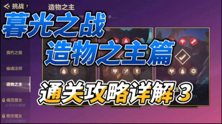 金铲铲之战攻略造物之主