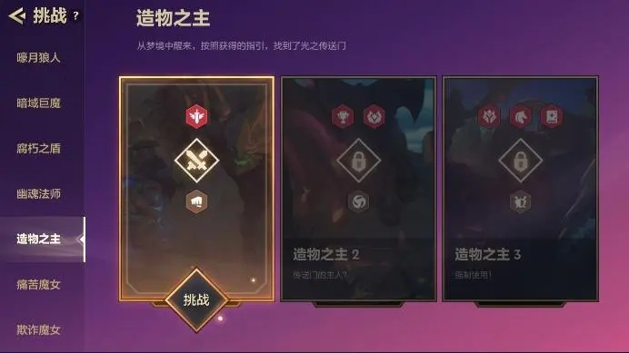 金铲铲之战攻略造物之主 金铲铲之战攻略造物之主
