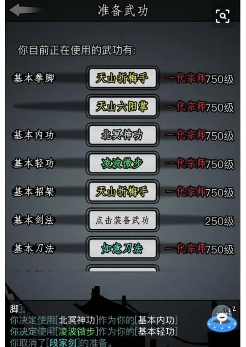 放置江湖天山派武功如何搭配