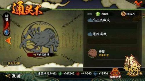 火影忍者手游通灵兽螃蟹怎么获取