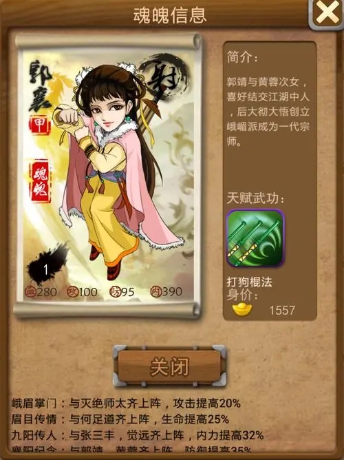 大掌门郭襄怎么培养