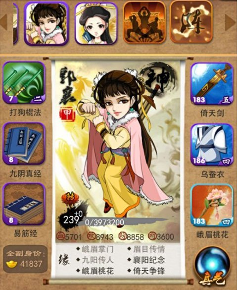 大掌门郭襄怎么培养