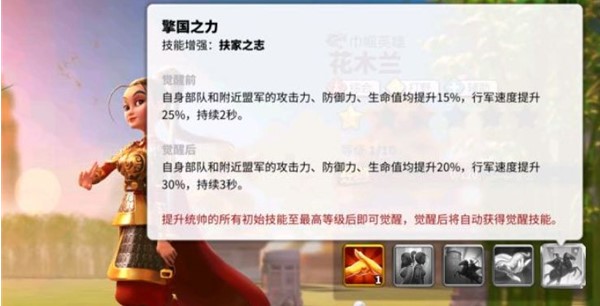 万国觉醒花木兰攻略 万国觉醒花木兰攻略