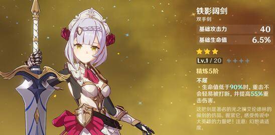 原神诺艾尔武器三星推荐