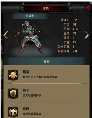 列王的纷争狂战士属性解析