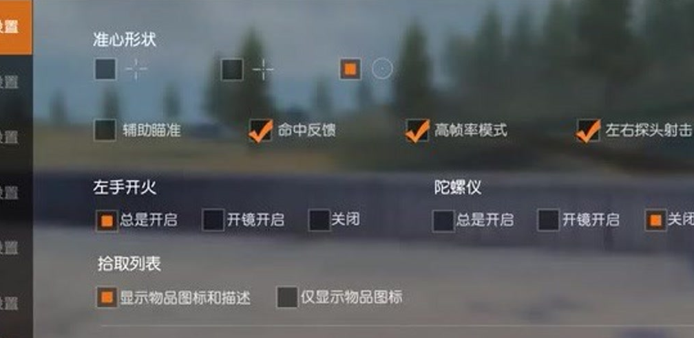 荒野行动怎么开侧镜 开侧镜怎么设置