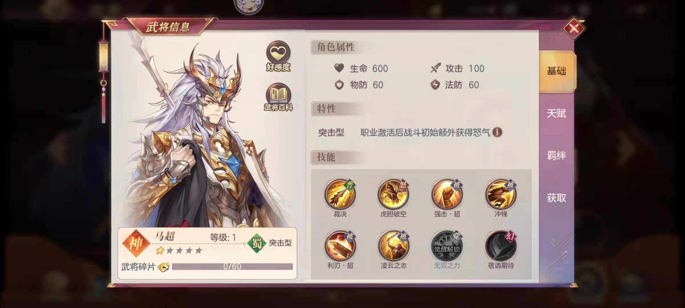 三国志幻想大陆蜀国攻略