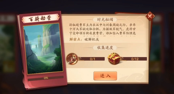 少年三国志2百骑劫营通关路线攻略 新手向指引 少年三国志2百骑劫营通关路线攻略 新手向指引