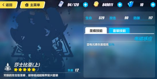 崩坏3鬼铠圣痕怎么搭配