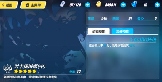 崩坏3鬼铠圣痕怎么搭配