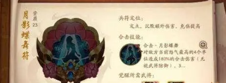 少年三国志2月影蝶舞怎么样 少年三国志2月影蝶舞怎么样