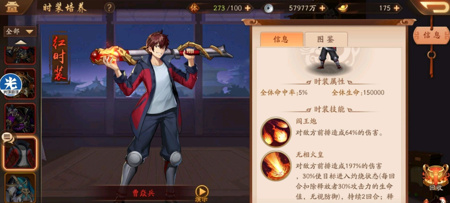 少年三国志2曹焱兵红时装是什么技能