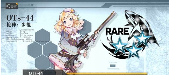 少女前线ots44怎么获得