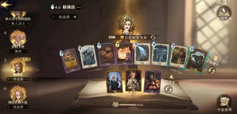 哈利波特魔法觉醒禁林贝拉回响