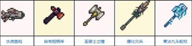 泰拉瑞亚平民神器 泰拉瑞亚平民神器