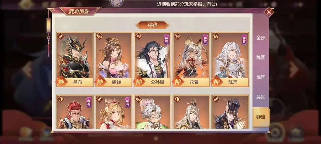 三国志幻想大陆神将选哪个 三国志幻想大陆神将选哪个