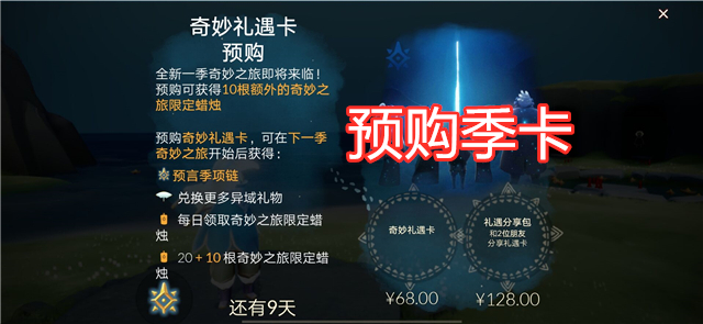 光遇礼遇卡有什么东西