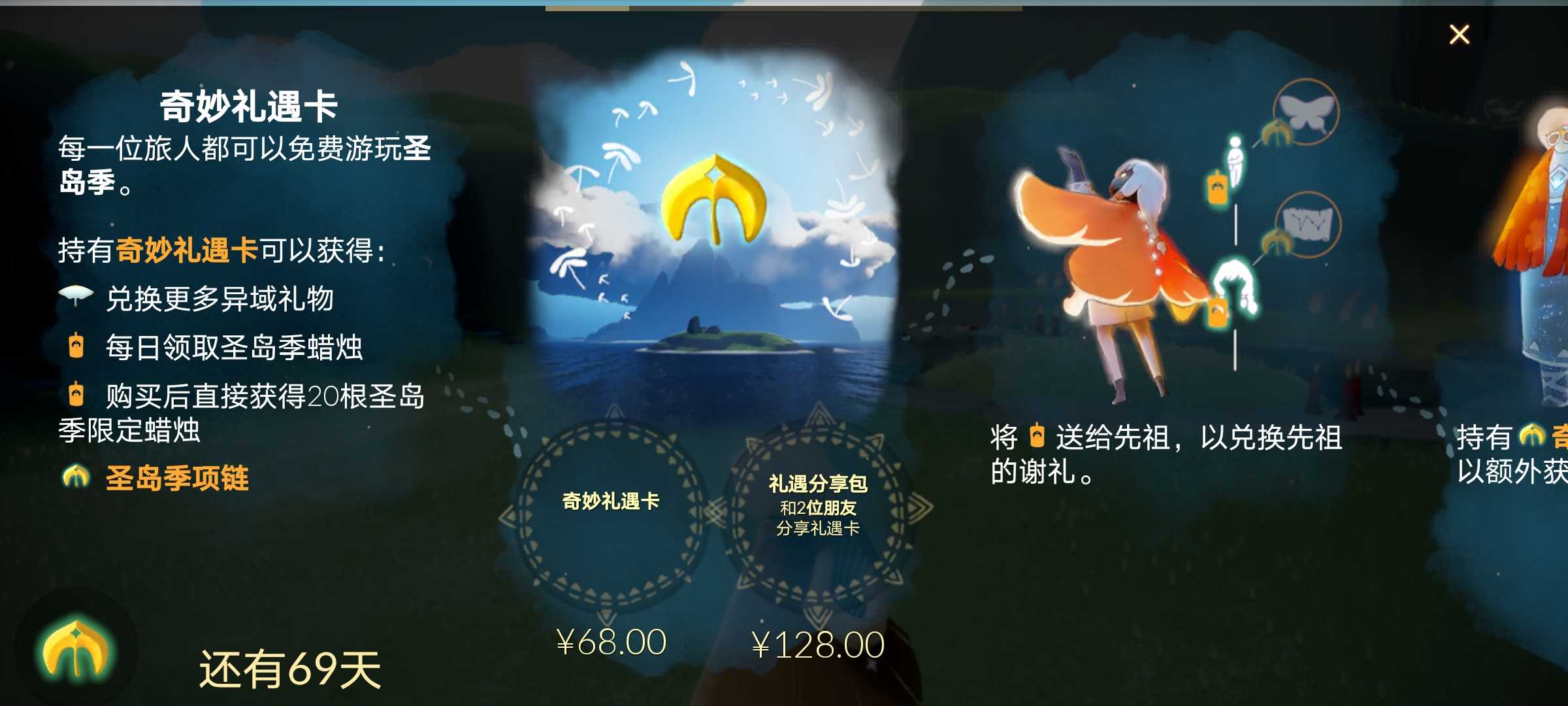 光遇礼遇卡有什么东西 光遇礼遇卡有什么东西