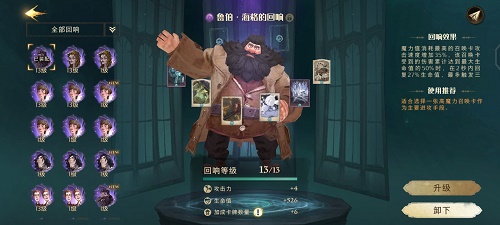 哈利波特魔法觉醒厉火怎么配卡 哈利波特魔法觉醒厉火怎么配卡