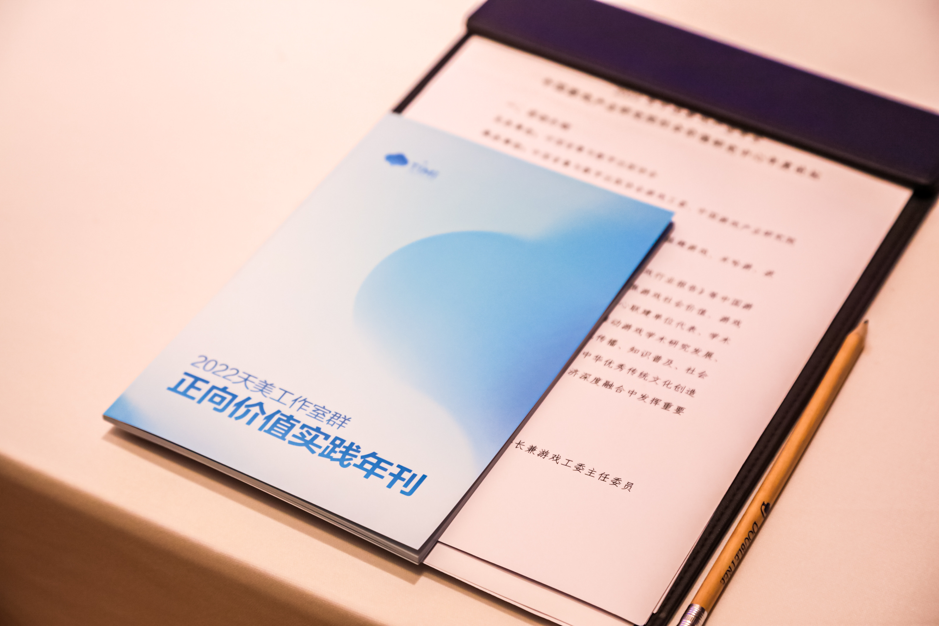 中国游戏产业年会开幕 天美发布正向价值年刊