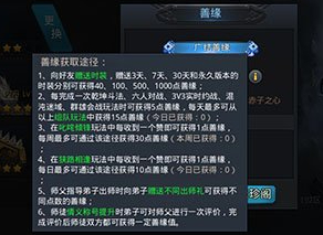 乱斗西游善缘怎么得 乱斗西游善缘怎么得