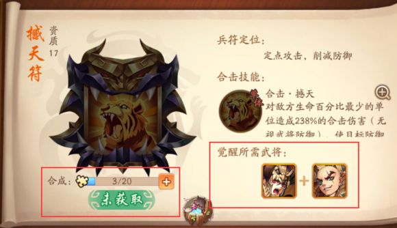 少年三国志2合击兵符怎么搭配
