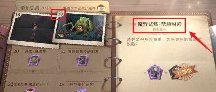 哈利波特 禁林脱险怎么过